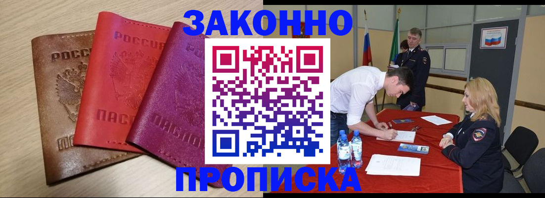 прописка 2025 в Уржуме