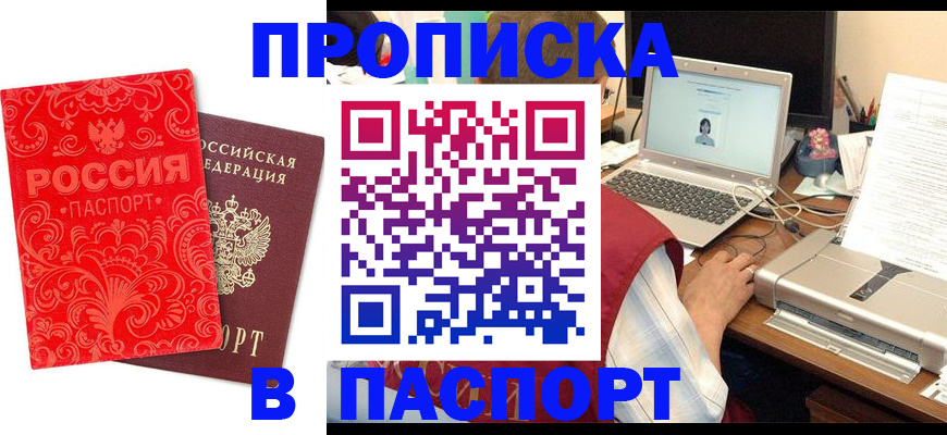 временная прописка в Уржуме